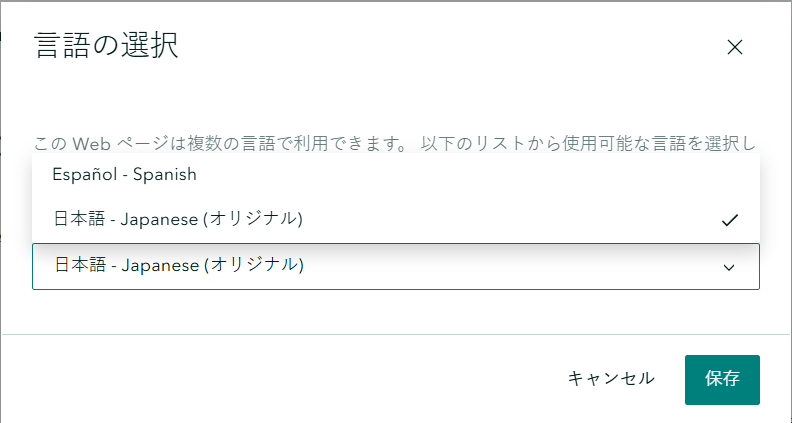An ArcGIS StoryMaps drop-down menu displaying different languages users can select to be the language of the story